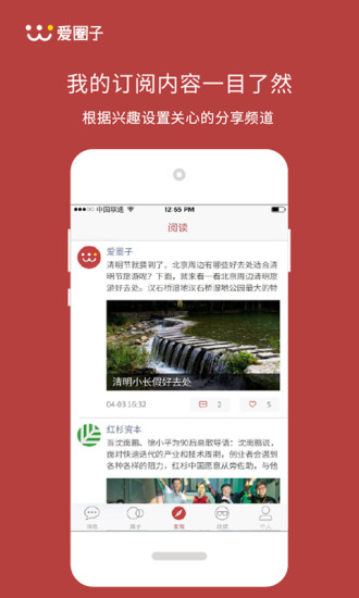 愛圈子iPhone版 v1.0.3 蘋果手機版 1
