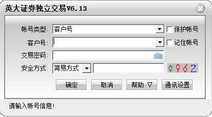 英大證券網(wǎng)上交易獨立委托版 v6.13 官方最新版 0