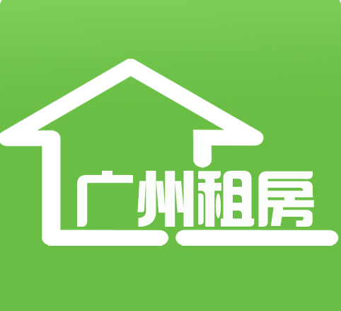 廣州租房