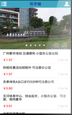 廣州租房 v1.0 安卓版 1