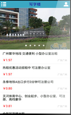 廣州租房 v1.0 安卓版 2