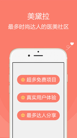 美黛拉iphone版0