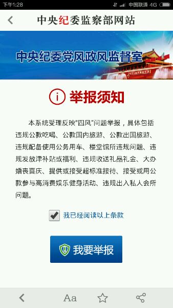 中紀(jì)委舉報app v2.1.0  安卓最新版 0