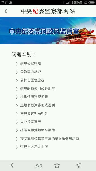 中央紀(jì)委網(wǎng)站 中紀(jì)委舉報app