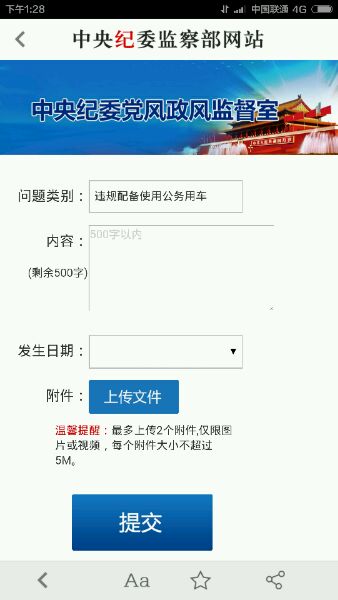 中紀(jì)委舉報app v2.1.0  安卓最新版 2