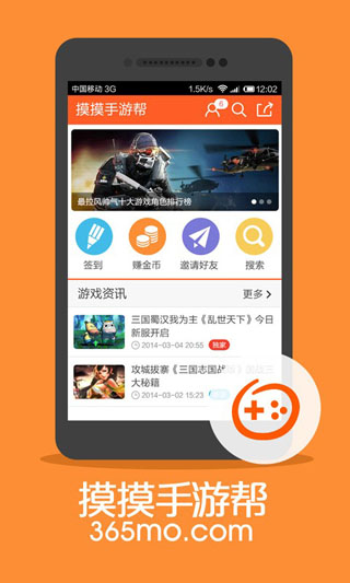 摸摸手游幫 v1.2.2 安卓版 1