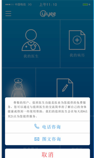 易隨診患者iphone版 v1.2 蘋果手機版 2