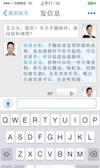 易隨診患者iphone版 v1.2 蘋果手機版 0