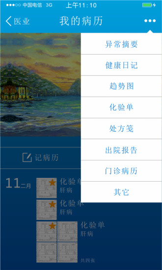 易隨診患者iphone版 v1.2 蘋果手機版 3