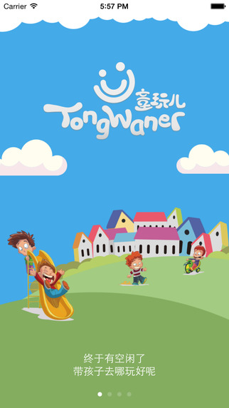 童玩兒app v1.0.4 安卓版_附二維碼 0