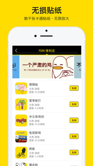 FORK叉子相機app下載