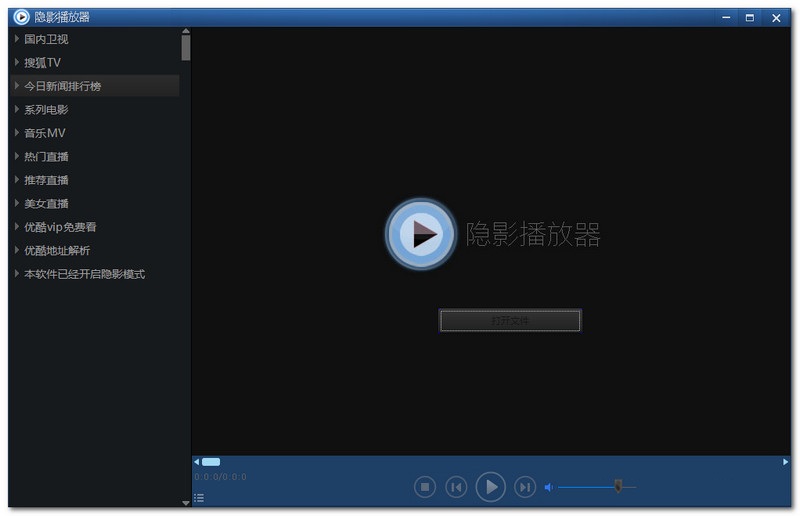隱影播放器 v1.0.6 綠色版 0