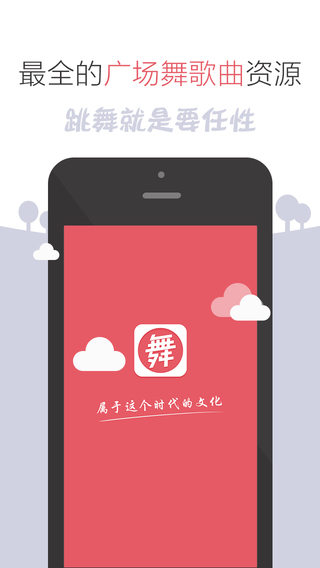 甜椒廣場(chǎng)舞iphone版 v1.0.0 蘋(píng)果手機(jī)版 0