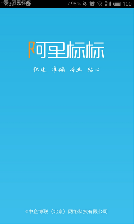 阿里標標iPhone版 v0.2.0 蘋果手機版 4