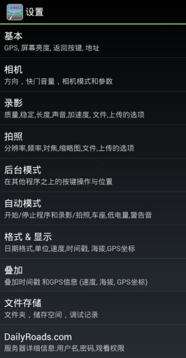 DailyRoads行車(chē)紀(jì)錄器 v4.1.2.c 安卓版 1