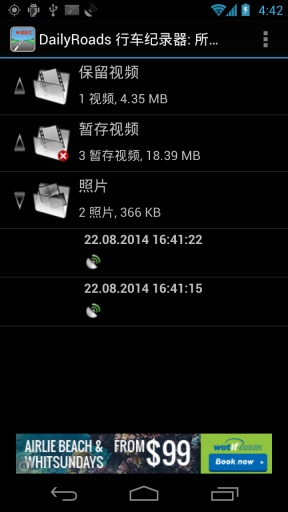 DailyRoads行車(chē)紀(jì)錄器 v4.1.2.c 安卓版 2