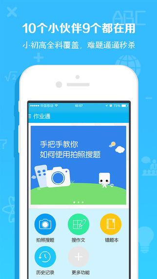 作業(yè)通iPhone版 v1.9.5 蘋果手機(jī)版 0
