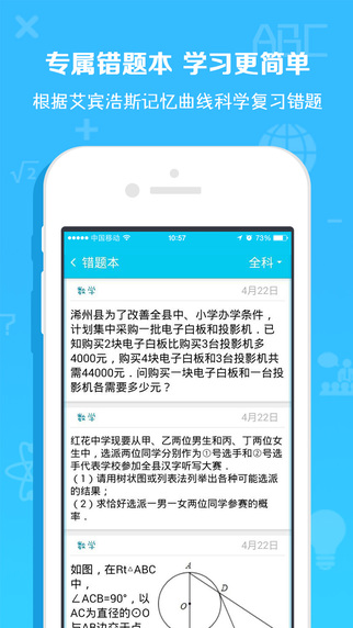 作業(yè)通iPhone版 v1.9.5 蘋果手機(jī)版 1