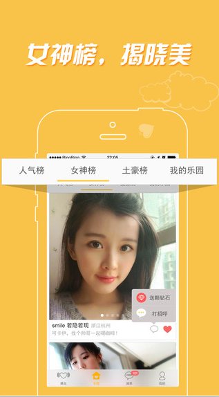樂園iPhone版(陌生人交友) V1.0 蘋果手機(jī)版 3