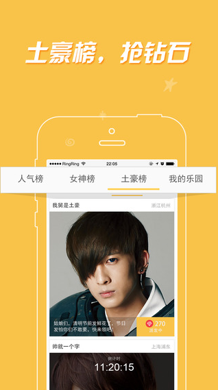 樂園iPhone版(陌生人交友) V1.0 蘋果手機(jī)版 1