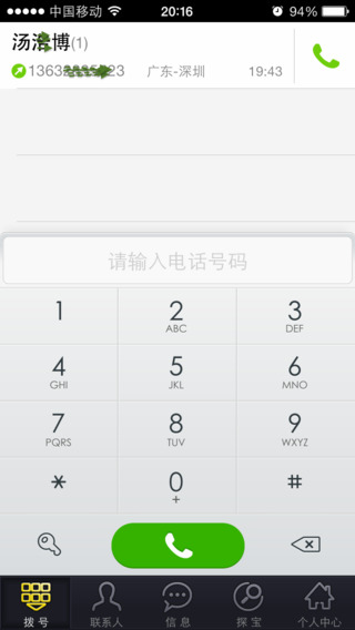 掌上寶電話iPhone版 v8.8.0 蘋果手機(jī)版 0
