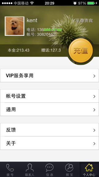 掌上寶電話iPhone版 v8.8.0 蘋果手機(jī)版 3