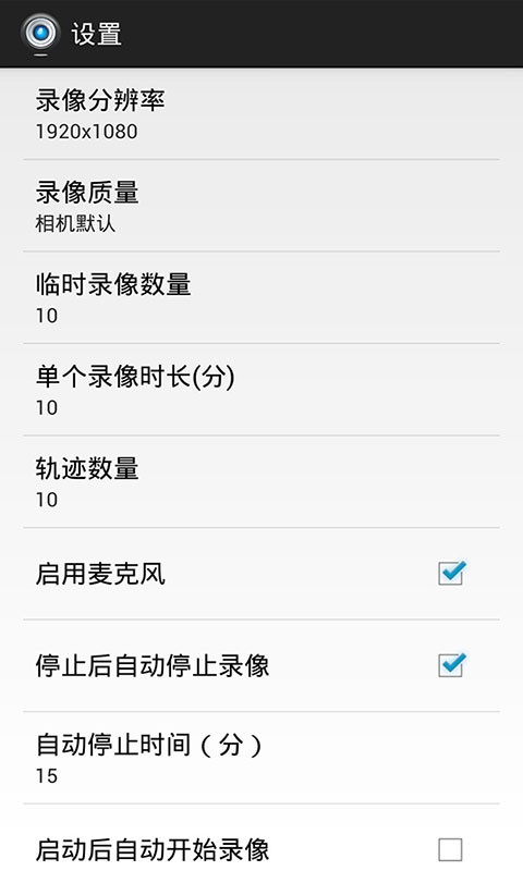 木頭人行車記錄儀 v2.8 安卓版 2