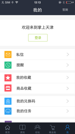 掌上天津iphone版 v6.9.1 官方ios版 2