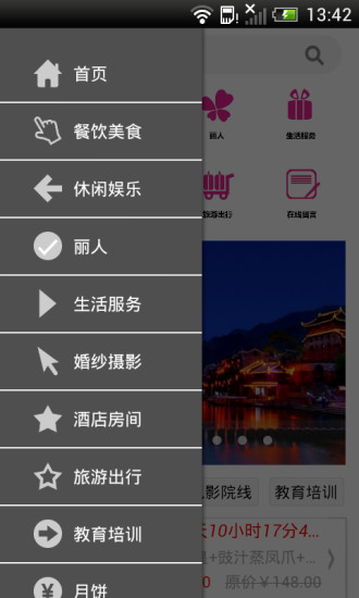 聚惠團(tuán)購(gòu) v2.0 安卓版 1