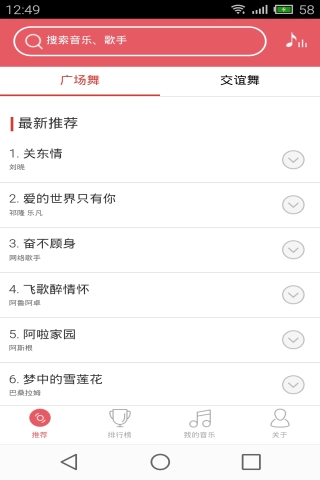 甜椒廣場舞 v1.0.1 安卓版 1