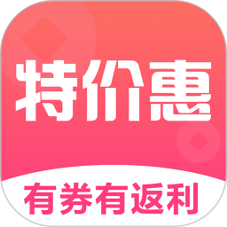 特價(jià)會(huì)(特價(jià)惠)