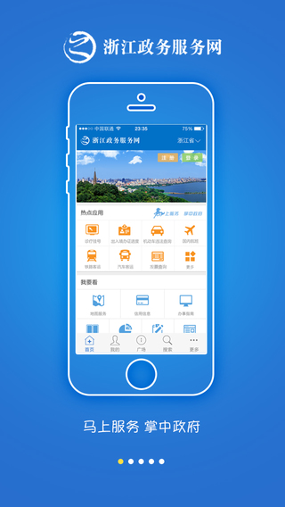 浙江政務(wù)服務(wù)iphone版 v6.12.0 蘋果手機版 3