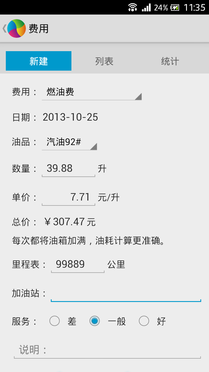 行車記錄儀平安版 v3.3 安卓版 3