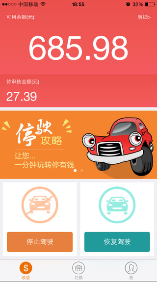 停有錢 v1.01 安卓版 3