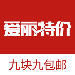 愛麗特價iphone版