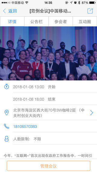 會友行iPhone版(會議社交) 會友行ios版