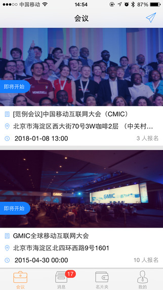 會友行iPhone版(會議社交) v1.1 蘋果手機版 1