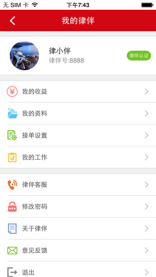 律伴律師端iphone版 v4.2.0 蘋果手機(jī)版 1