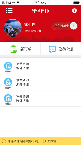 律伴律師端iphone版 v4.2.0 蘋果手機(jī)版 0