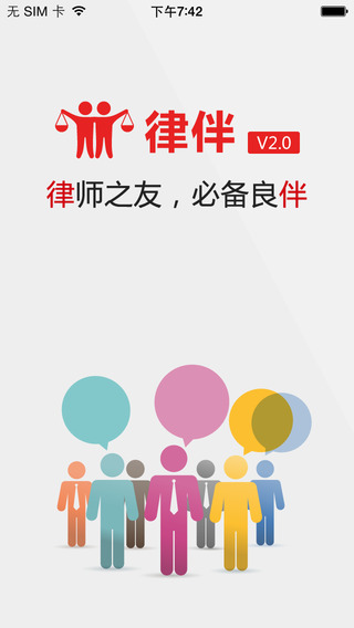 律伴律師端iphone版 v4.2.0 蘋果手機(jī)版 3