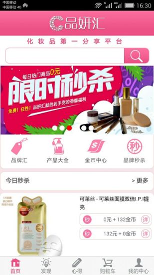 品妍匯(化妝品分享平臺(tái)) v1.2.1 安卓版 0