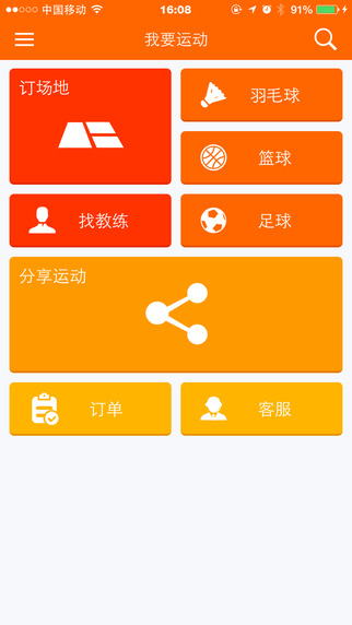 我要運(yùn)動(dòng) v1.1.5 安卓版 2