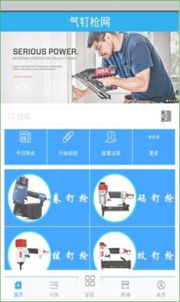氣釘槍網(wǎng)(氣釘槍專賣購物平臺) v2.0.1 安卓版 0