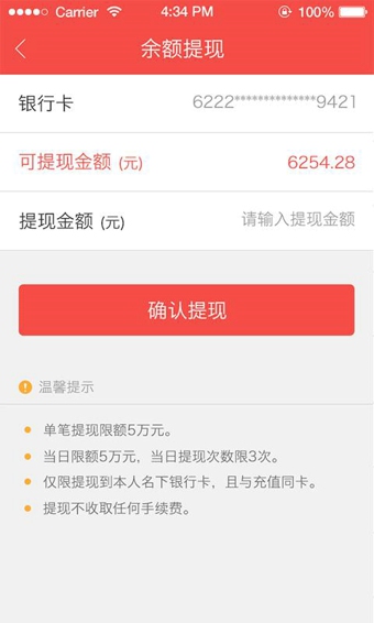 火理財(cái)iPhone版 v2.5.0 蘋果ios手機(jī)版 0