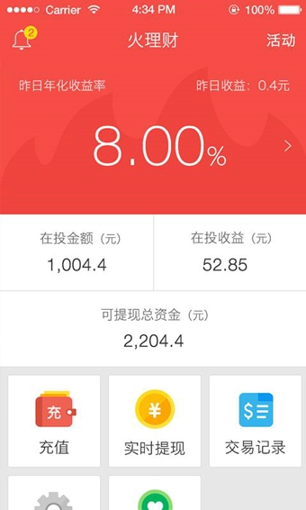 火理財(cái)iPhone版 v2.5.0 蘋果ios手機(jī)版 3