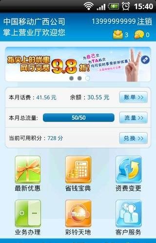 廣西移動(dòng)營業(yè)廳iPhone版0