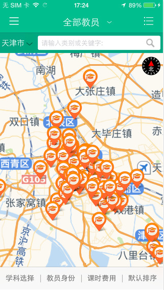 家教無憂iPhone版 V1.0 蘋果手機版 4