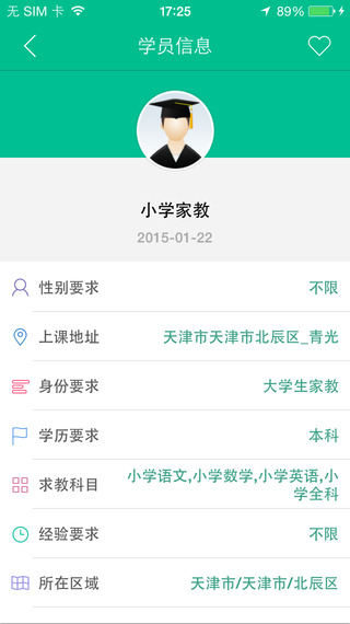 家教無憂iPhone版 V1.0 蘋果手機版 2