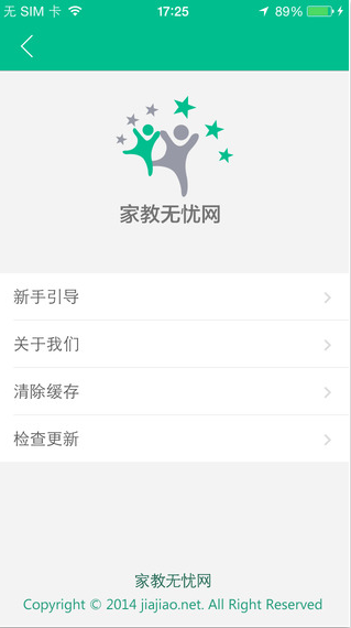 家教無憂iPhone版 V1.0 蘋果手機版 1