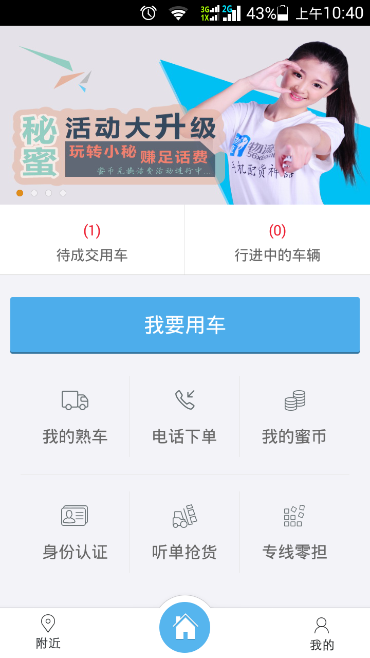 物流小秘貨主版 v4.0.2 安卓版_貨運神器 2